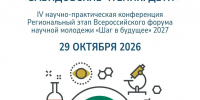 09.10.2026 | Приглашаются школьники и их наставники к участию в IV научно-практической конференции «Завидовские чтения. Дети» - Министерство образования