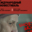 «Shortparis. Любовь моя будет тут». - Культура Петербурга