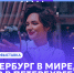 ХХІ фотовыставка «Петербург в мире, мир в Петербурге...» приглашает студентов Университета ПРОМТЕХДИЗАЙН! - СПГУТД