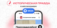 «Историческая правда» – просвещение теперь в вашем смартфоне - СПГУТД