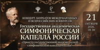 В Астрахани выступит знаменитая Капелла - Ast-News.Ru