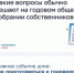 Начался последний квартал 2026 года, а значит, самое время планировать главное событие для любого многоквартирного дома — годовое общее собрание собственников (ОСС). - Морозовский район