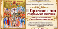 В Ставрополе состоялся методический семинар для учителей основ православной культуры - Епархия