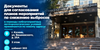 Документы для согласования планов по снижению выбросов в периоды НМУ принимаются по новому адресу - Министерство экологии