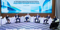 Светлана Лаврова выступила модератором VI Профессиональной встречи эндаумент-фондов Казахстана - ЕУСПб