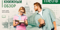 Книжный обзор Metro: предыстория "Битвы за битвой", вред нейросетей и японские корпорации - Metro Петербург