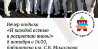 Нижегородцев приглашают на мероприятие «И каждой осенью я расцветаю вновь» в библиотеку имени С. В. Михалкова Приокского района - Газета День города. Нижний Новгород