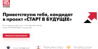 "Лукойл" приглашает студентов на стажировку с возможностью занять управленческие должности - СГТУ