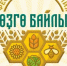 Уважаемые жители и гости Бураевского района! - Бураевский район