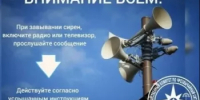НАПОМИНАЕМ: 9 октября в Башкортостане пройдёт проверка системы оповещения населения - Бураевский район