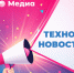 Новости из мира техно: самое интересное - ТК ТОЛЬЯТТИ 24