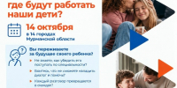 Разговор о будущем: где будут работать наши дети? - Терский район