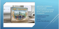 5 проектов из Республики Башкортостан победили в Федеральном конкурсе «Бюджет для граждан» - Министерство финансов