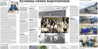 Кузница синих воротничков - Газета В 24 часа