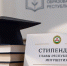 Открыт прием заявок на соискание стипендии Главы Ингушетии - Сердало