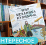 Книга недели - Детская библиотека
