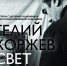 встреча с дочерью живописца Анастасией Гелиевной Коржевой-Чувелевой - Tver24.Com