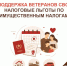 Налоговые льготы для ветеранов боевых действий: важная информация для участников СВО и их семей - МФЦ