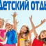 Прием заявлений на организацию отдыха и оздоровления детей-сирот и детей, оставшихся без попечения родителей на 2027 год. - Белозерский муниципальный округ
