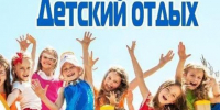 Прием заявлений на организацию отдыха и оздоровления детей-сирот и детей, оставшихся без попечения родителей на 2027 год. - Белозерский муниципальный округ