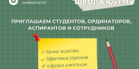 Корпоративная школа ЮУГМУ открывает новый сезон - ЮУГМУ