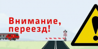 На Северо-Кавказской магистрали усилен контроль за безопасностью на железнодорожных переездах - Бабаюртовские вести