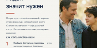 Станьте наставником: рядом — значит нужен.. - Свечинский муниципальный округ