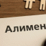 «За неуплату алиментов на несовершеннолетнего ребенка житель поселка Чернянка предстанет перед судом». - Чернянский район