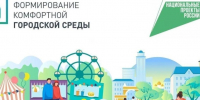 Стартовали общественные обсуждения в рамках формирования комфортной городской среды в Новодвинске. - Город Новодвинск