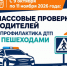 Служба Госавтоинспекции на страже безопасности - Октябрьский район