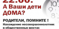 С 1 октября 2026 года в Калужской области действует «зимний» режим комендантского часа для детей и подростков.. - Перемышльский район
