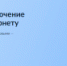 Голосование за подключение сел к сетям мобильной связи стандарта 4G (LTE) - Тугуро-Чумиканский район