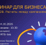 Приглашаем к участию в вебинаре на тему «СБП В2В. Расчеты между  компаниями и ИП» - Департамент экономразвития