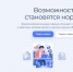 Начался прием заявок на Всероссийский конкурс-премию «Безграничные возможности» - Министерство социального развития