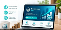 Школьников Ленобласти пригласили на бесплатный онлайн-курс по финансовой грамотности - Online47.Ru