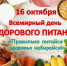 Акция «Правильное питание – залог здоровья» - Шарьинский муниципальный округ
