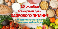 Акция «Правильное питание – залог здоровья» - Шарьинский муниципальный округ