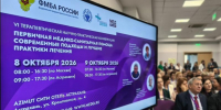 В Астрахани состоялась научно-практическая конференция ФМБА России - Bloknot-Astrakhan.Ru
