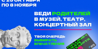 Учреждения культуры Тульской области присоединятся к акции «Веди родителей в музей, театр, концертный зал» - Министерство культуры и туризма