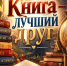 «Большое книжное приключение» - МЦБ Далматовского района