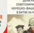 9 октября — 83-я годовщина победы в Битве за Кавказ - Правительство КБР