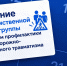 Заседание межведомственной рабочей группы по вопросам профилактики детского дорожно-транспортного травматизма - СибАДИ