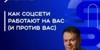 Преподаватели ООМК прослушали лекцию «Как соцсети работают на вас (и против вас)» - ООМК