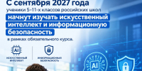 А дагестанских школах начнут изучать ИИ - Министерство образования и науки