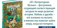 Библиотеки Орска предлагают книгу Викрама Сета «Лишь одна музыка» - Орская Газета