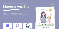 «Команда Мечты» запустила конкурс детских рисунков «Мамина улыбка» ко Дню матери - Кубанские Новости