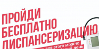 Рекомендуем жителям района вакцинироваться от гриппа и пройти диспансеризацию - Никольский район