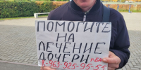 Сбор денег для больного ребенка или гастролёр-мошенник? - Obninsk.Name