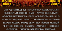 Группа «Чёрный Кофе» выступит на фестивале «Добрый рок» в 2027 году - Pln-Pskov.Ru