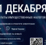 1 декабря - срок уплаты имущественных налогов - Министерство региональной политики и массовых коммуникаций